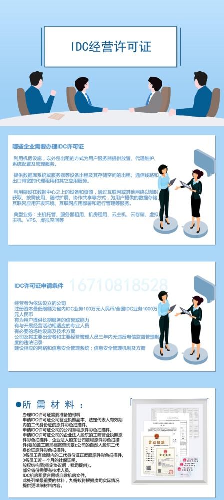 IDC许可证办理指南 涵盖互联网数据中心与域名注册服务